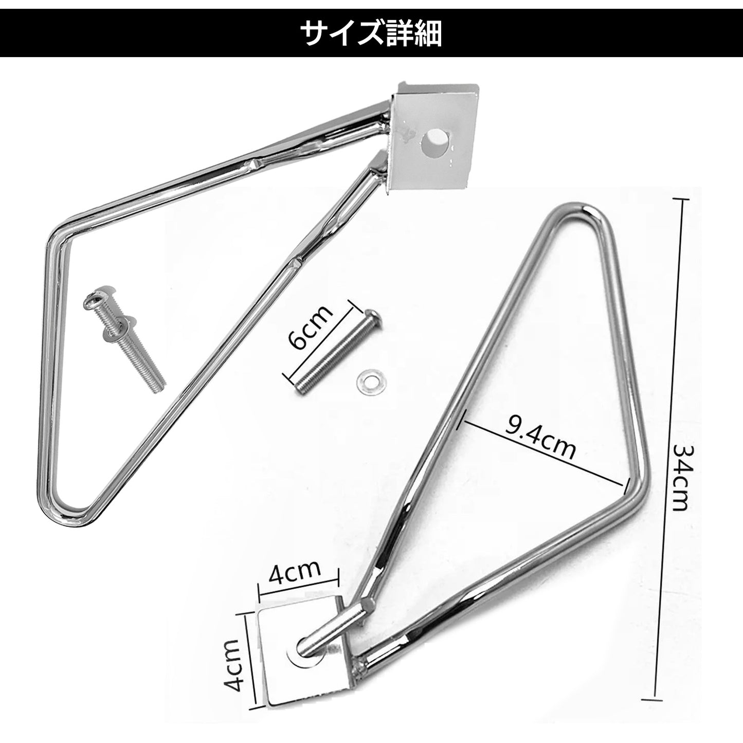サイドバッグサポート 汎用 バイク サイドバッグ ステー アメリカン パーツ SN-329-SB