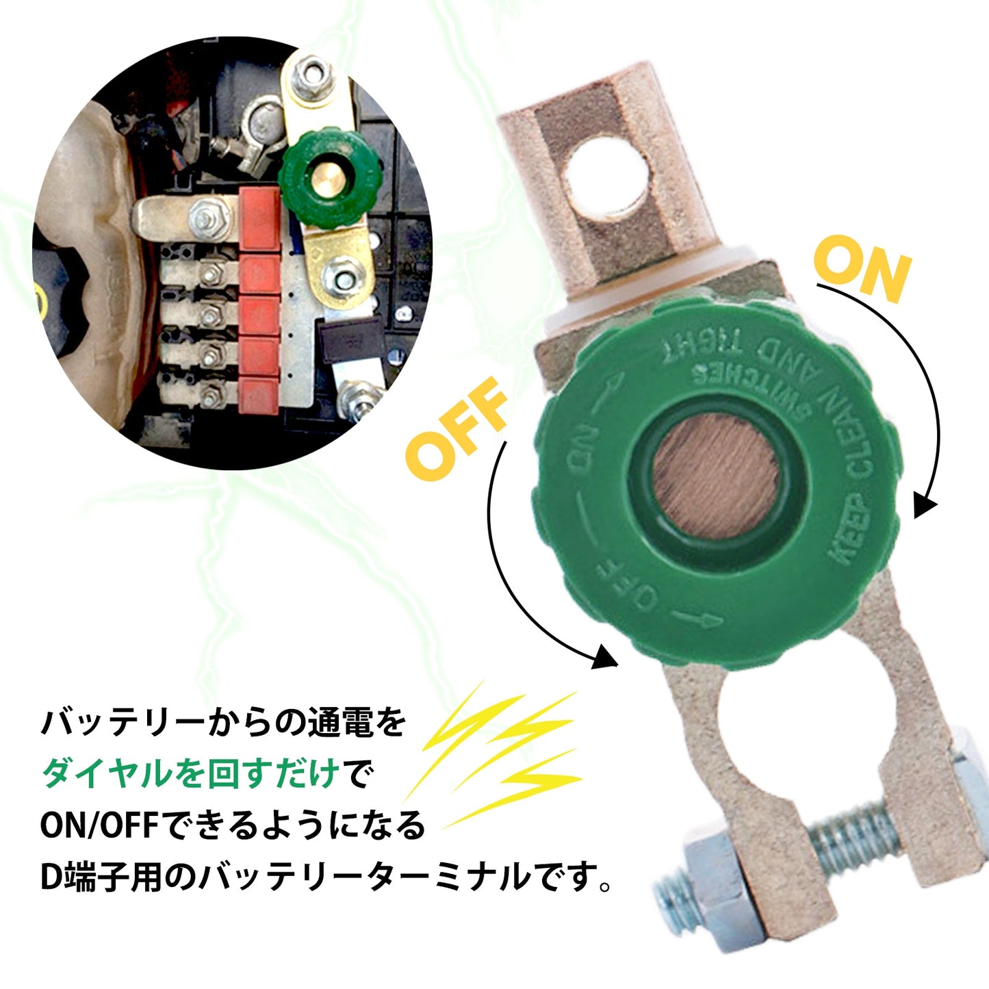 バッテリー カットオフスイッチ D端子 ターミナル バッテリー保護 SN-340-BSW(4個セット)