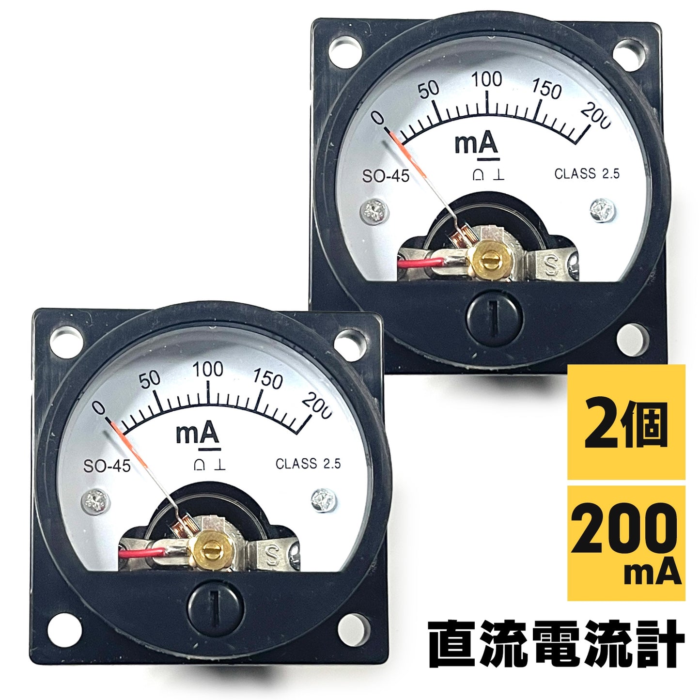 電流計 直流 アナログ テスター 直流電流計 200mA SN-341-DC(2個セット)