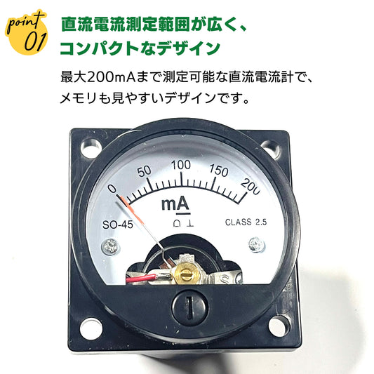 電流計 直流 アナログ テスター 直流電流計 200mA SN-341-DC(2個セット)