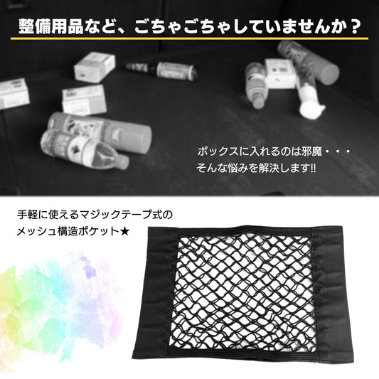 ラゲッジルーム 収納 ネット 小物入れ 汎用 シートバック SN-343-KN (40cm×25cm)