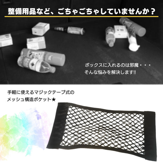 ラゲッジルーム 収納 ネット 小物入れ 汎用 シートバック SN-343-KN (55cm×25cm)