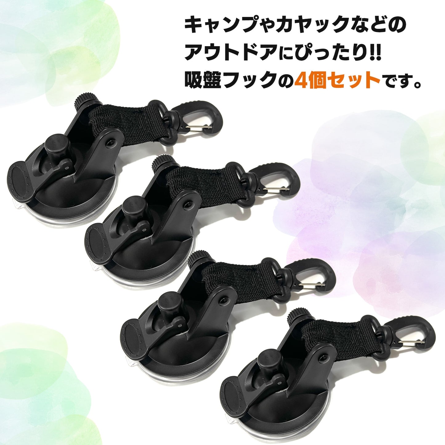 吸盤フック 強力 屋外 タープ 4個 まとめ買い ブラック 車 セット SN-344-KF