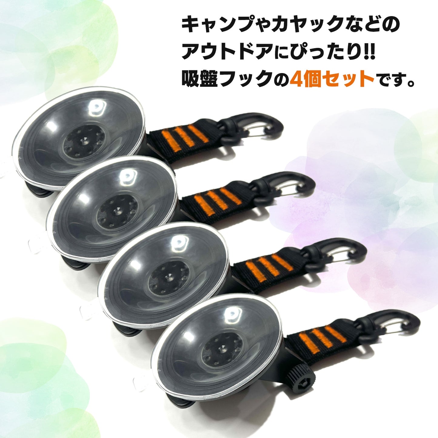 吸盤フック 強力 屋外 タープ 4個 まとめ買い 車 ブラック×オレンジ SN-344-KF