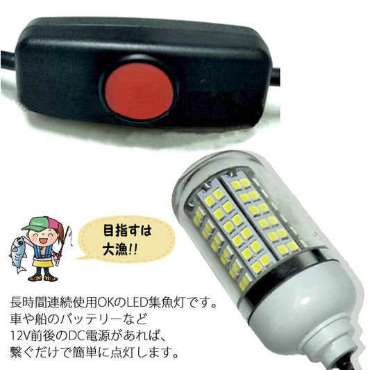 釣り用品】集魚灯（ホワイト）・LED防水ライト