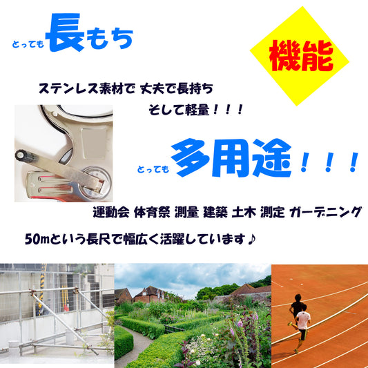 DIY】メジャー（スチールタイプ）コンパクト巻尺（50m）