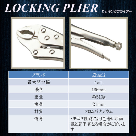 DIY工具】シャコ万力・ロッキングプライヤー２個セット