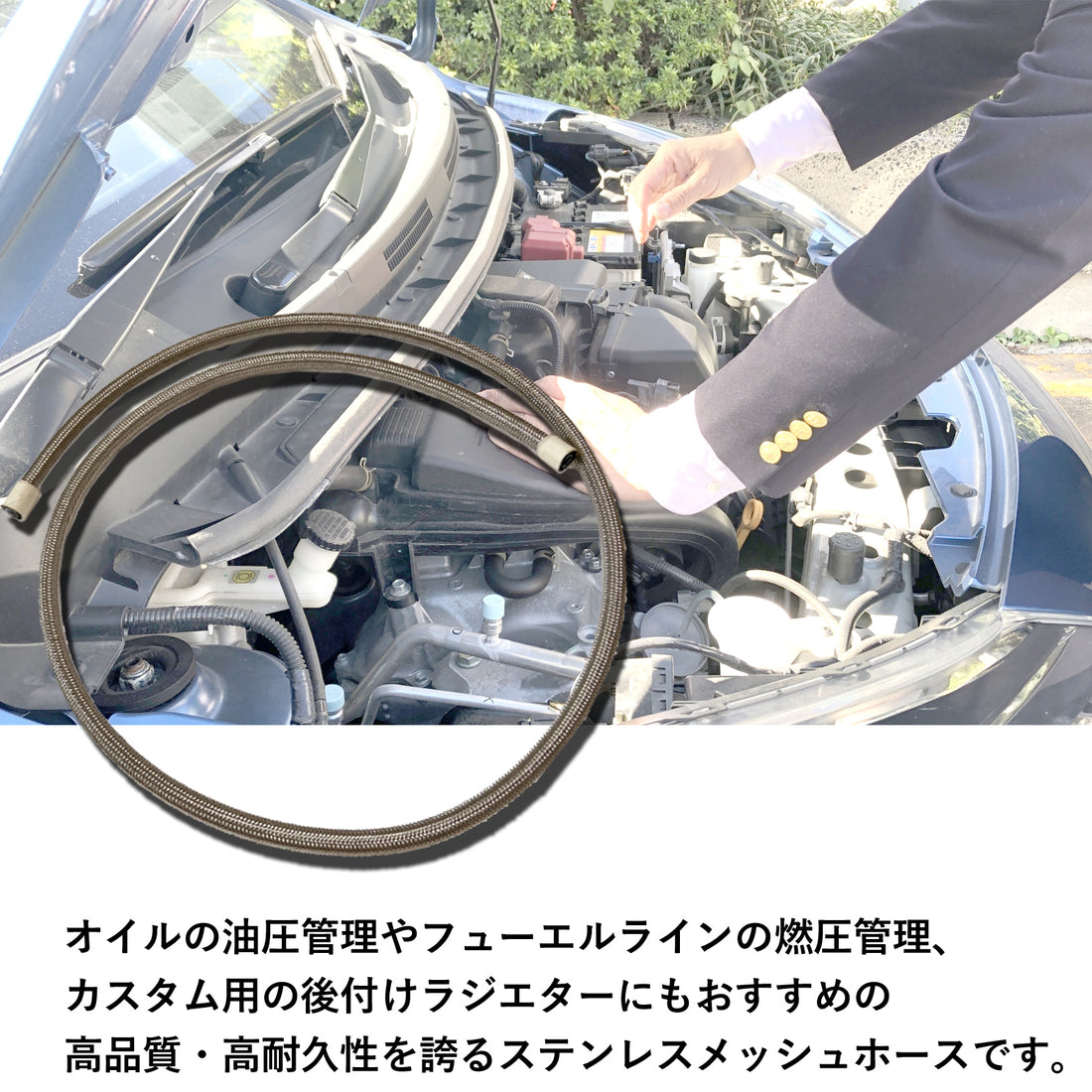 カー用品】ステンレスメッシュホース・1m