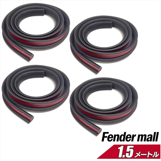 フェンダーモール 車検対応 汎用 1.5ｍ 幅1.8cm フェンダーアーチモール SN-316-FM ( ブラック ４本セット )