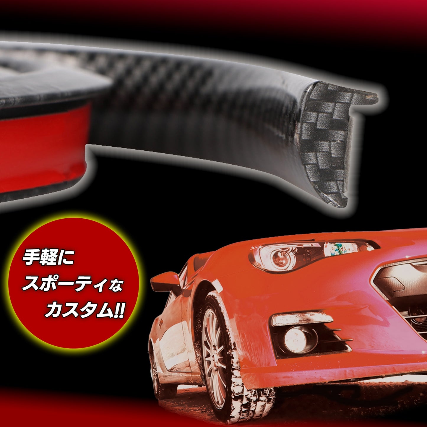 フェンダーモール 車検対応 汎用 1.5ｍ 幅1.8cm フェンダーアーチモール SN-316-FM (カーボン ４本セット )
