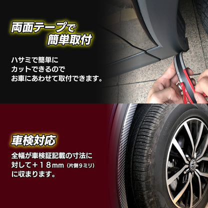 フェンダーモール 車検対応 汎用 1.5ｍ 幅1.8cm フェンダーアーチモール SN-316-FM (カーボン ４本セット )