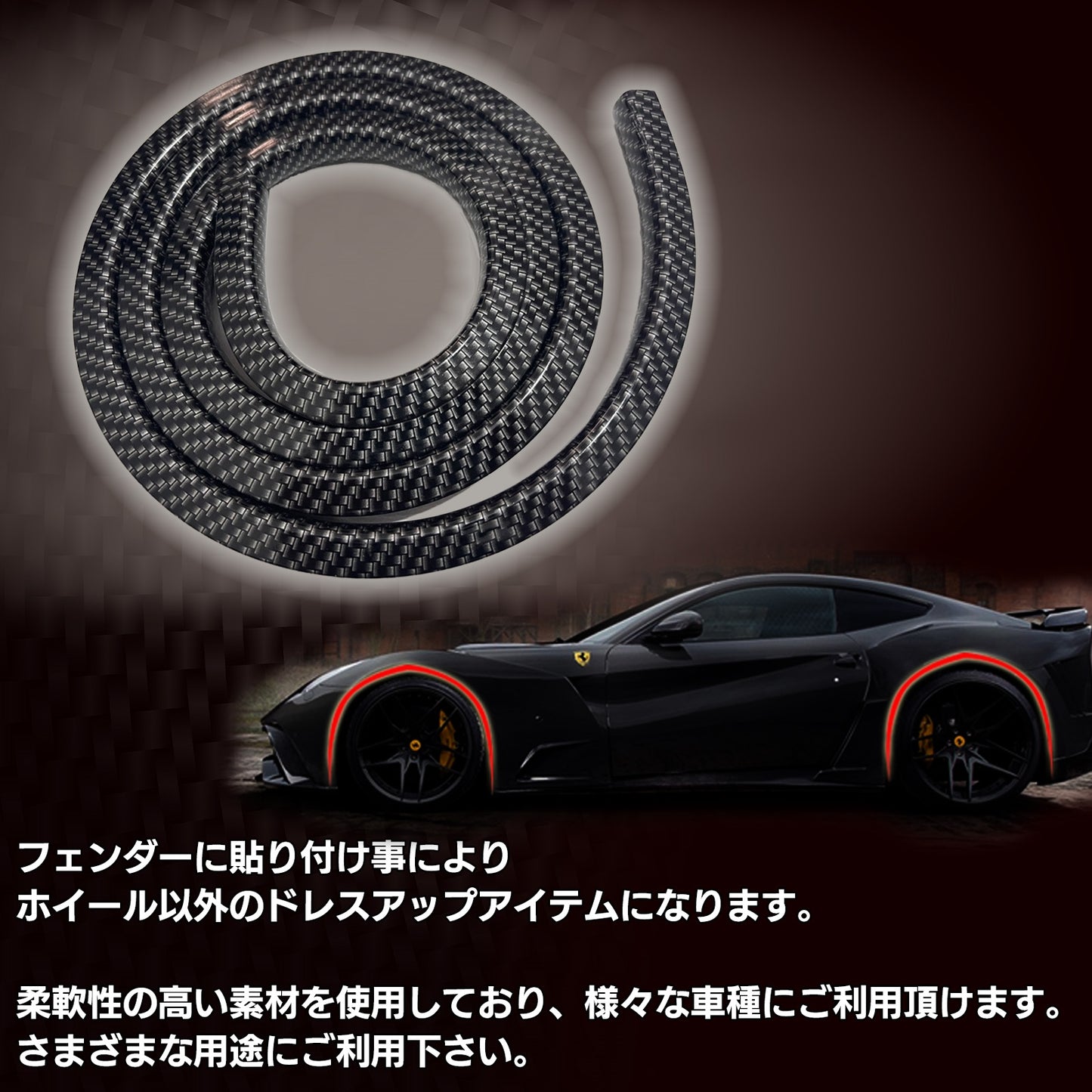 フェンダーモール 車検対応 汎用 1.5ｍ 幅1.8cm フェンダーアーチモール SN-316-FM (カーボン ４本セット )