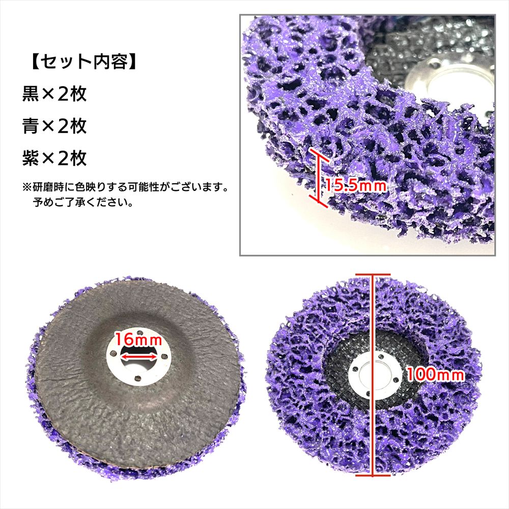 クリーニングディスク 6枚 ディスクグラインダー スペア 直径100mm 16mm SN-346-CD 全色セット