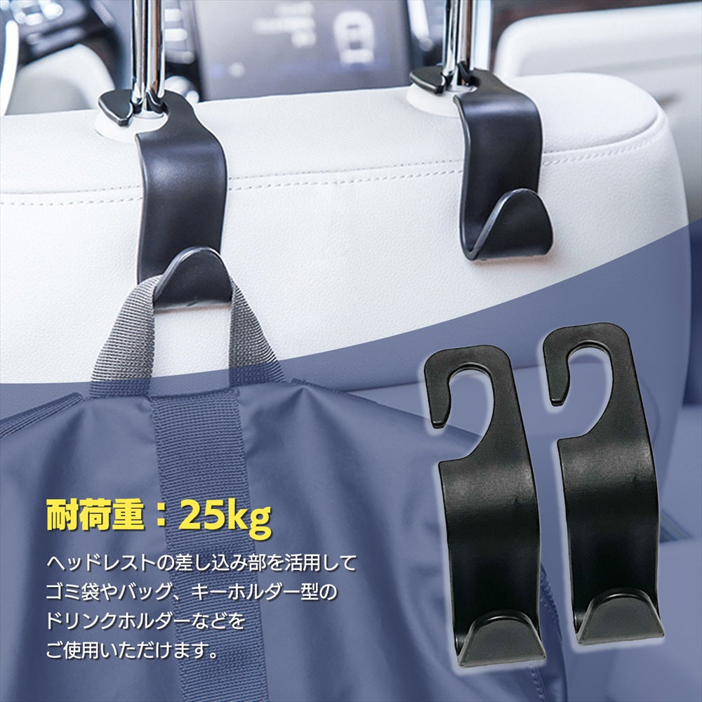 ヘッドレスト フック 車 荷室フック 収納フック 荷物掛け SN-353-HF 2個セット