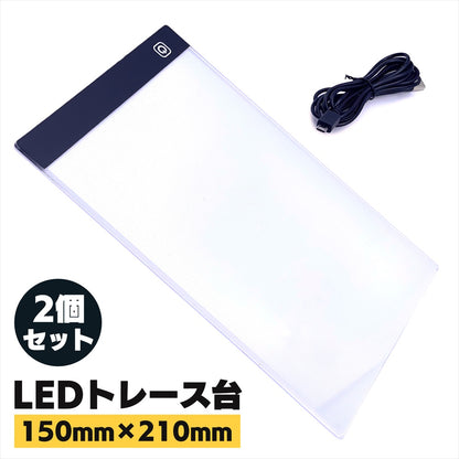 トレース台 A5 LED 調光 トレースパネル 薄型 イラスト SN-370-LT 2個セット