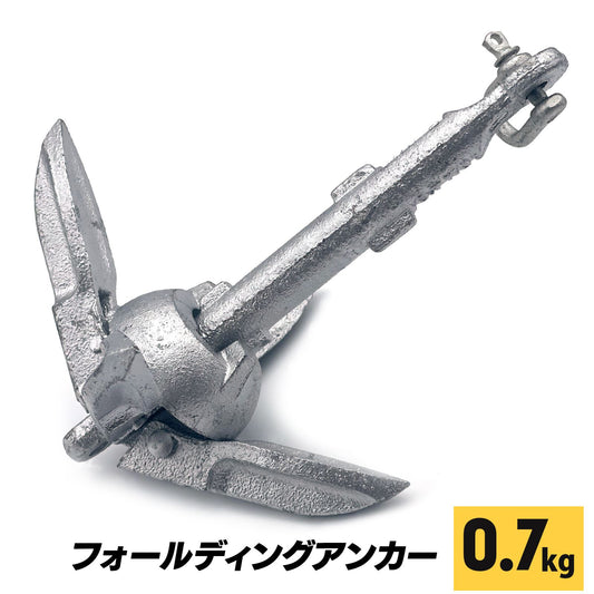 フォールディングアンカー 0.7kg カヤック アンカーボード 釣り SN-381-FA