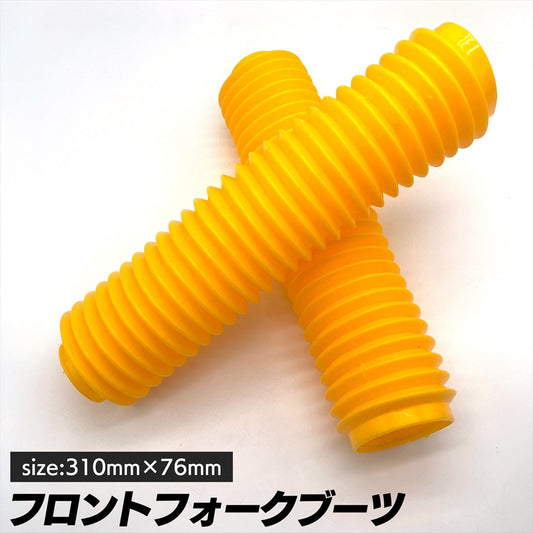 フロントフォークブーツ 赤 汎用 バイク ドレスアップ フロントフォークカバー SN-381-FF イエロー