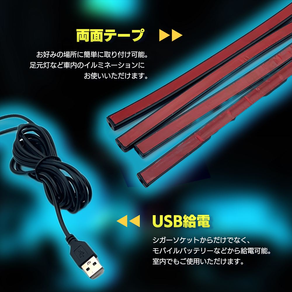LEDフロアライト アイスブルー テープ ライト ドレスアップ 車載 SN-383-FL (48球)