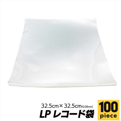 LPレコード 袋 レコード袋 保管 LP OPP SN-388-LH 100枚 0.8