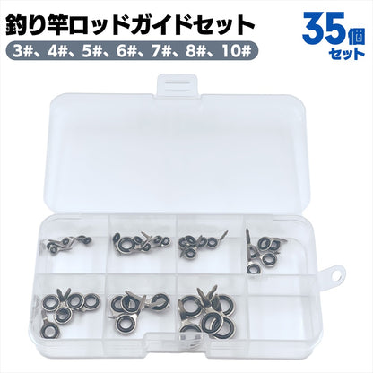 ガイドリング 釣り ロッドガイドセット ガイド ロッド SN-358-TG (35個セット)