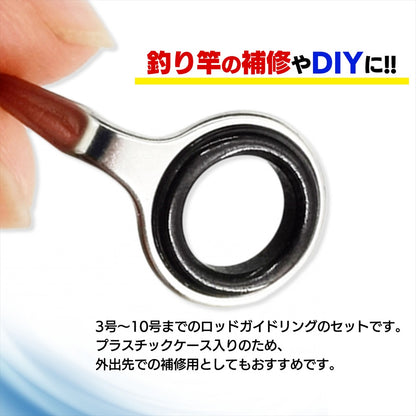 ガイドリング 釣り ロッドガイドセット ガイド ロッド SN-358-TG (70個セット)