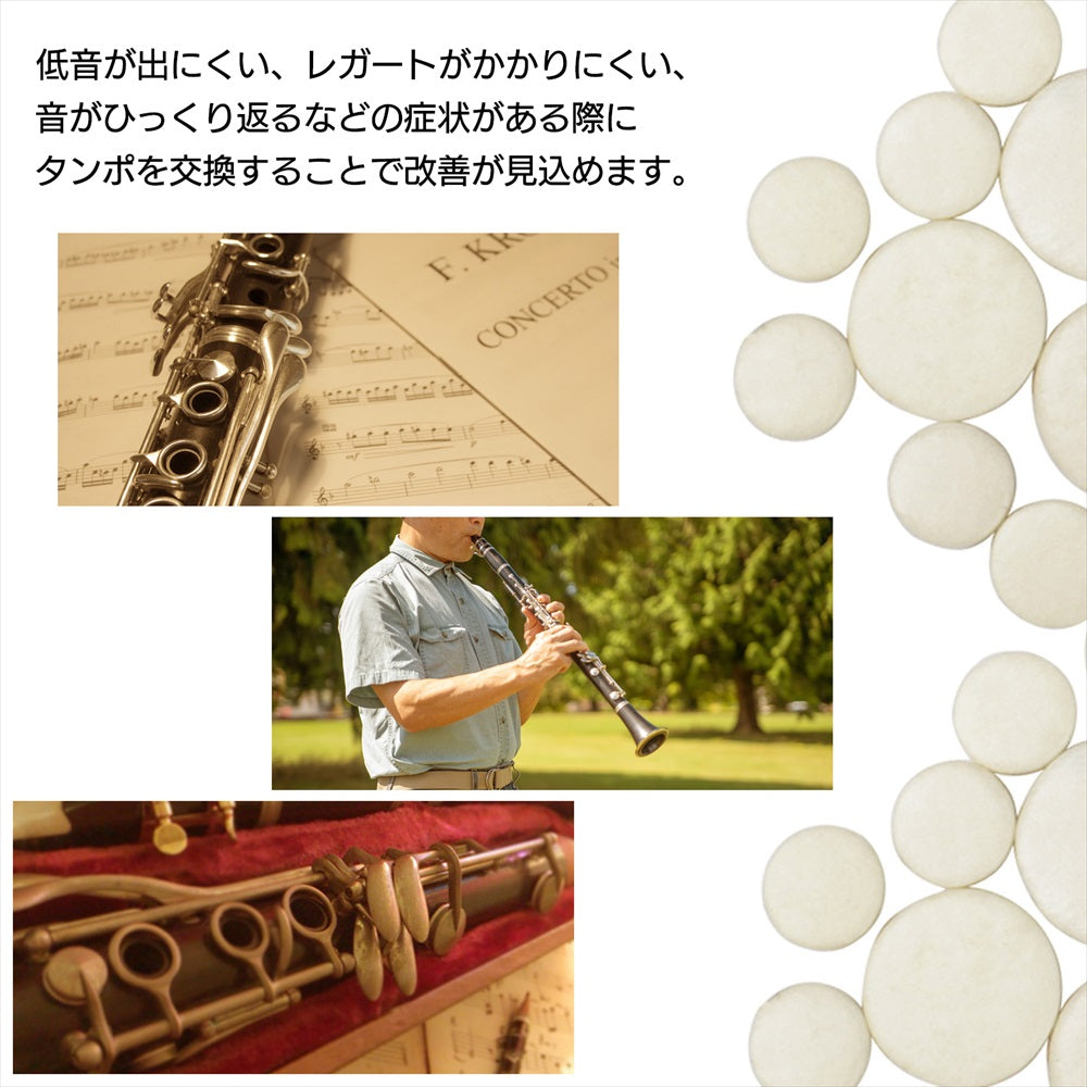 クラリネット タンポ ホワイト パッド クラリネット用 木管楽器 SN-362-CTN (1セット)