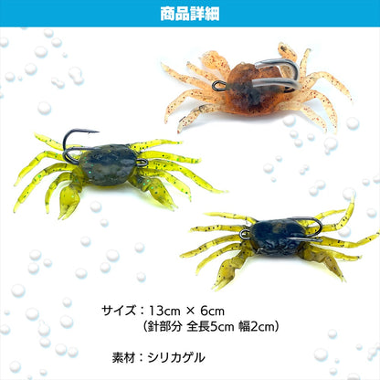 カニ型ワーム ワーム 釣り カニ タコ釣り仕掛け  ソフトルアー 釣り具 SN-363-KW ( 3色 × 2セット)
