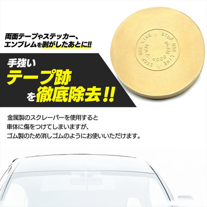 ゴムトレーサー トレーサー ステッカー剥がし 車 ステッカーはがし テープ剝がし 88mm SN-367-SH (5個)