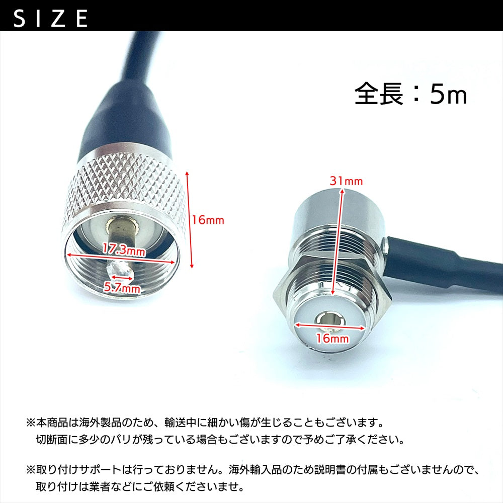 アマチュア無線 同軸アンテナケーブル SO239 同軸ケーブル 5m SN-371-AC (2個セット)