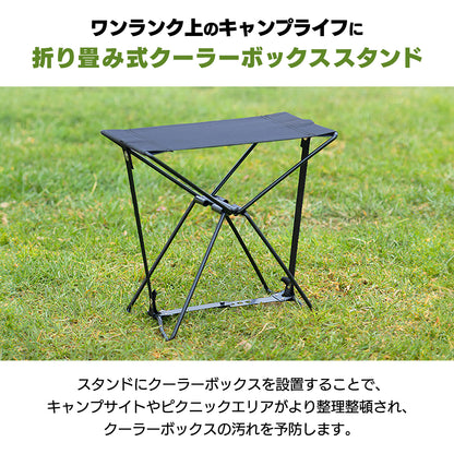 クーラーボックススタンド 小型 マルチスタンド アウトドア SN-381-BS 2個