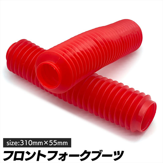 フロントフォークブーツ 赤 汎用 バイク ドレスアップ フロントフォークカバー SN-381-FF Cタイプ