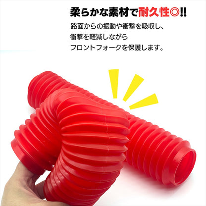 フロントフォークブーツ 赤 汎用 バイク ドレスアップ フロントフォークカバー SN-381-FF Cタイプ
