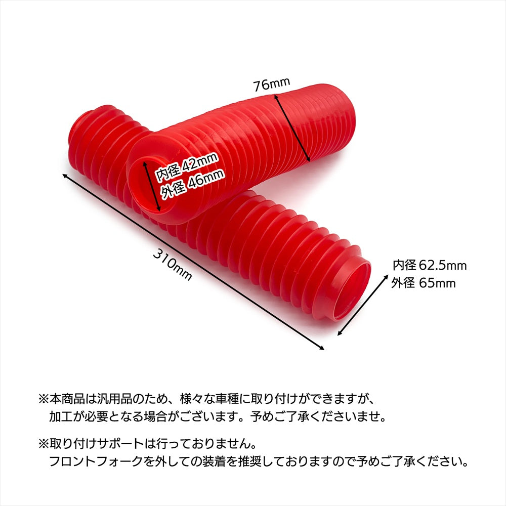 フロントフォークブーツ 赤 汎用 バイク ドレスアップ フロントフォークカバー SN-381-FF Cタイプ