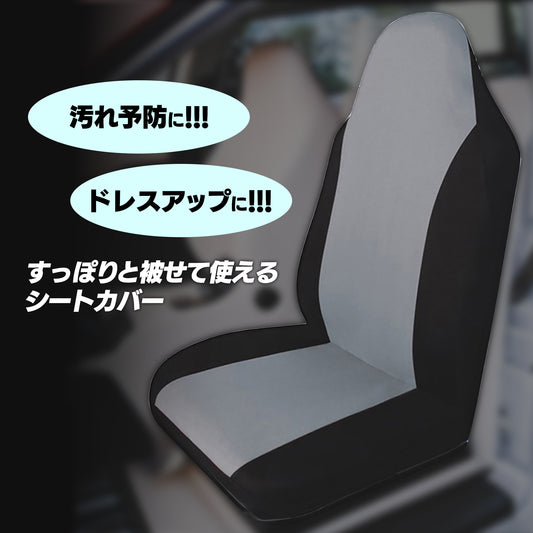 シートカバー 車 汎用 カバー カーシートカバー 運転席 助手席 2個 SN-381-SC