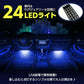 LEDフロアライト テープ ライト ドレスアップ 車載 SN-383-FL (24球)