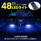 LEDフロアライト テープ ライト ドレスアップ 車載 SN-383-FL (48球)