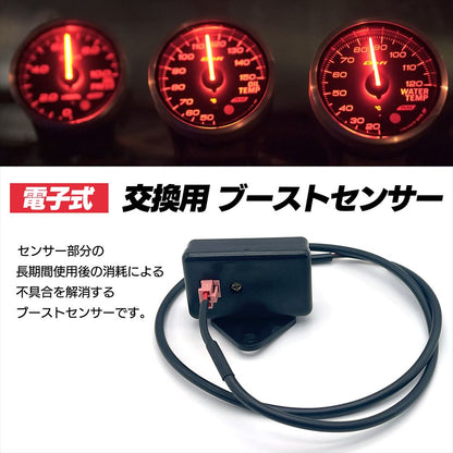 ブースト計 交換センサー バキュームセンサー 交換 SN-387-BK 2個セット