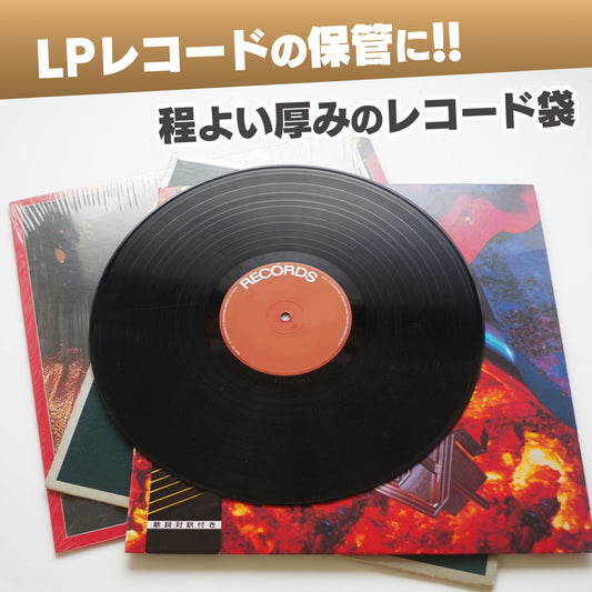 LPレコード 袋 レコード袋 保管 LP OPP SN-388-LH 50枚 0.8