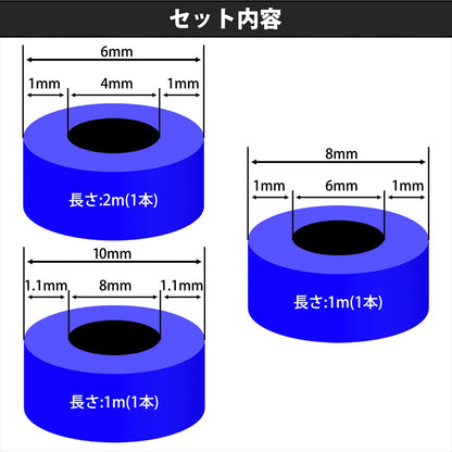 シリコンチューブ 汎用 内径6mm 内径8mm 耐熱 青色 赤色 SN-389-SC