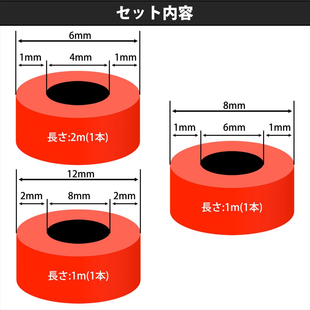 シリコンチューブ 汎用 内径6mm 内径8mm 耐熱 青色 赤色 SN-389-SC