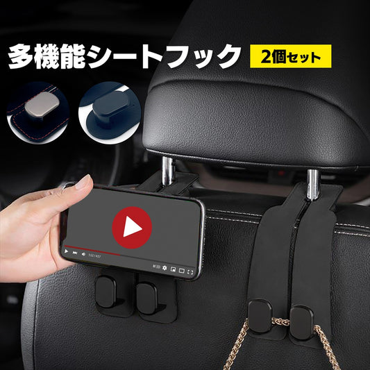 車用ヘッドレストフック バッグフック 車載収納 汎用品 荷物掛け シートバックフック おしゃれ 省スペース 工具不要 SN-402-HF