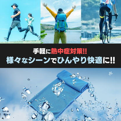 ひんやりタオル 熱中症対策 冷却タオル アウトドア・スポーツ・通勤用 30×80cm 涼感グッズ SN-403-TW