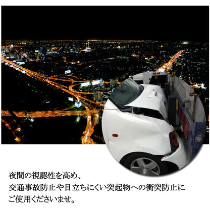 反射テープ 屋外用 車 イエロー 黄色 安全 45m SN-162-1