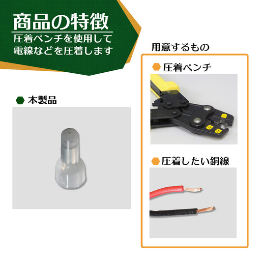 圧着端子 セット  絶縁被覆付き 閉端 接続子 大容量 SN-242-ZET