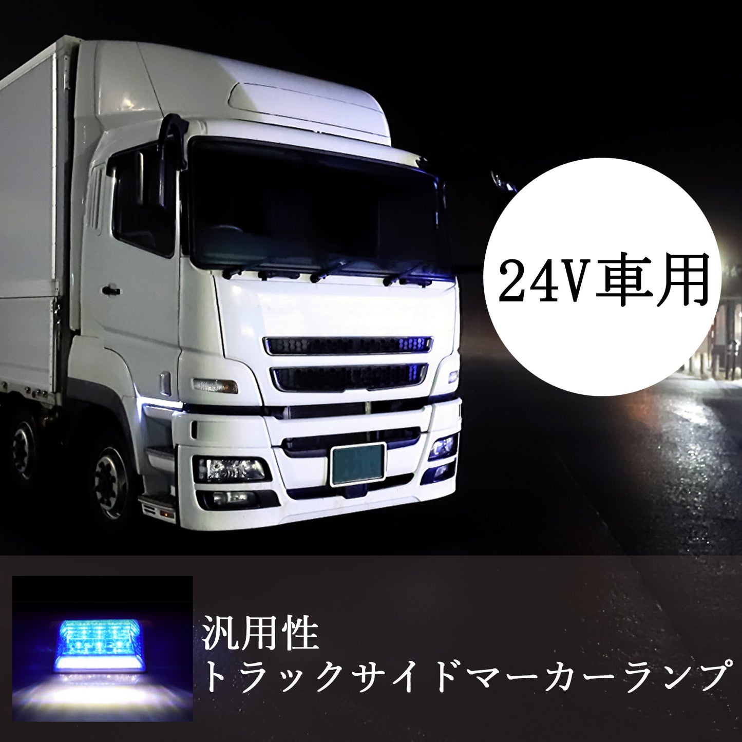 サイドマーカー 5個 ブルー トラック アンダーライト SN-212-N1