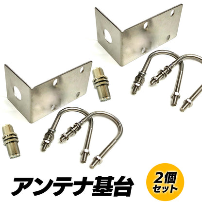 アンテナ基台 モービル ステー ブラケット アルミ製  SN-242-AN