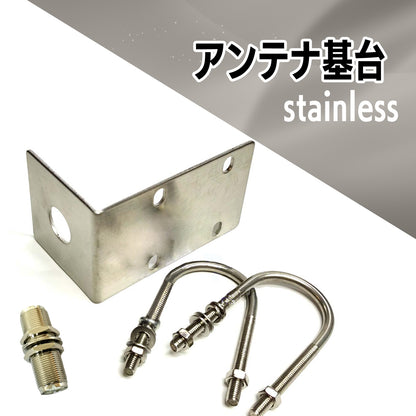 アンテナ基台 モービル ステー ブラケット アルミ製  SN-242-AN