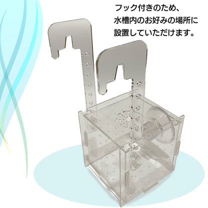 水槽 隔離ケース 隔離ボックス 稚魚ケース 稚魚用 隔離 SN-299-KB（シングル）