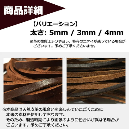 革紐 平紐 本革 3mm 4mm 5mm  革ひも SN-253-LH