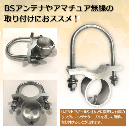 アンテナ基台 内径3cm Uボルト 取付金具 アンテナ取付金具 SN-255-AK